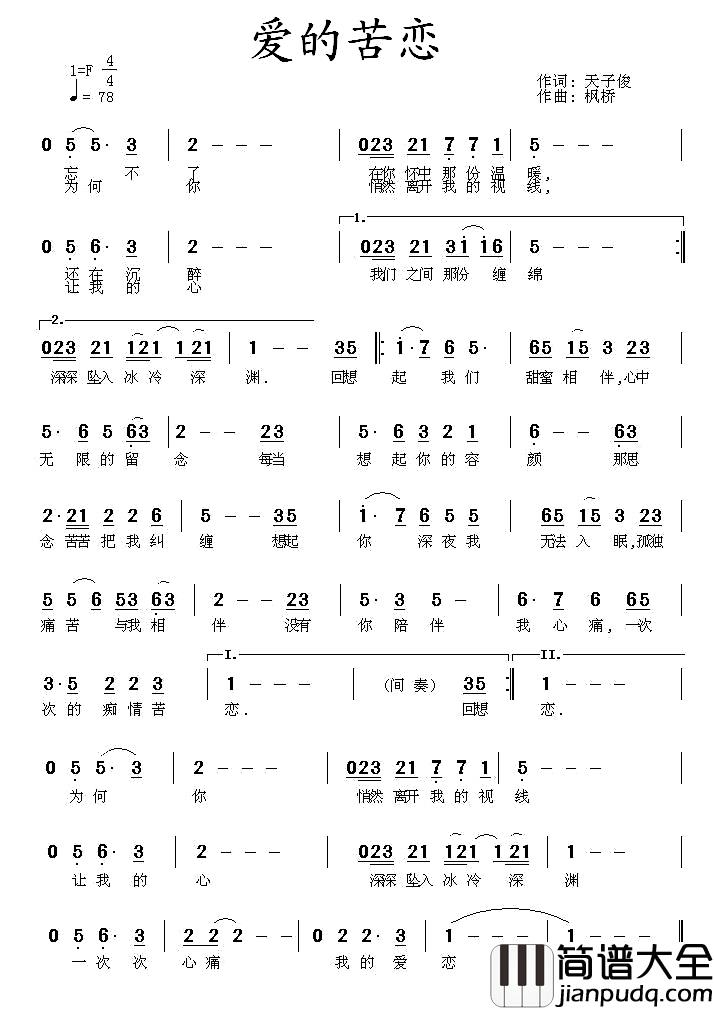 爱的苦恋简谱_天子俊词/枫桥曲戴妮_