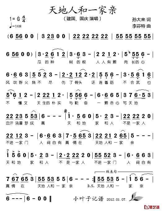 天地人和一家亲简谱_孙大来词/李芬特曲建国、国庆_