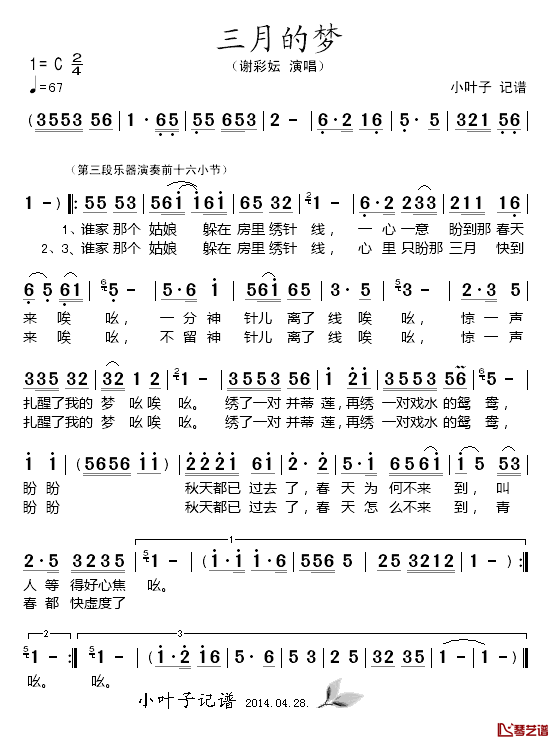 三月的梦简谱_谢彩妘_