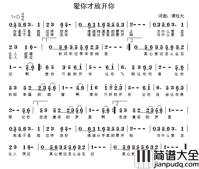 爱你才放开你简谱_王艺涛演唱