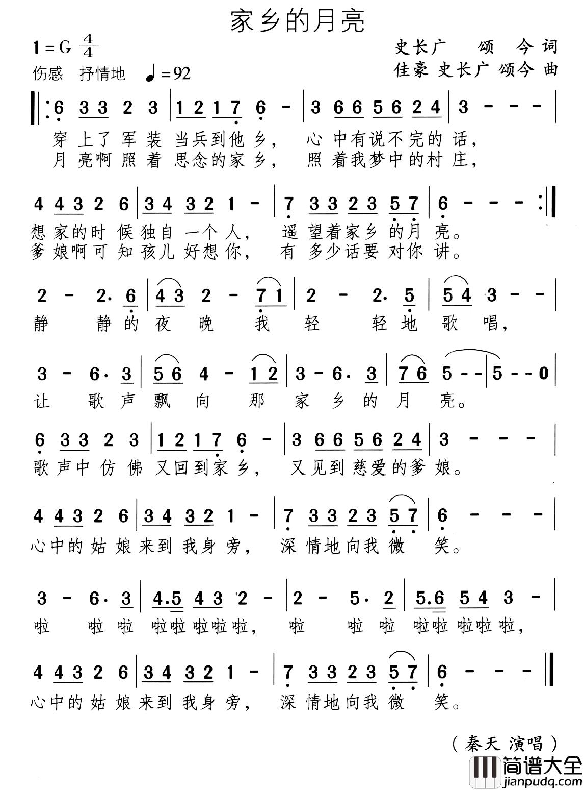 家乡的月亮简谱_史长广_颂今词_豪佳_史长广_颂今曲秦天_