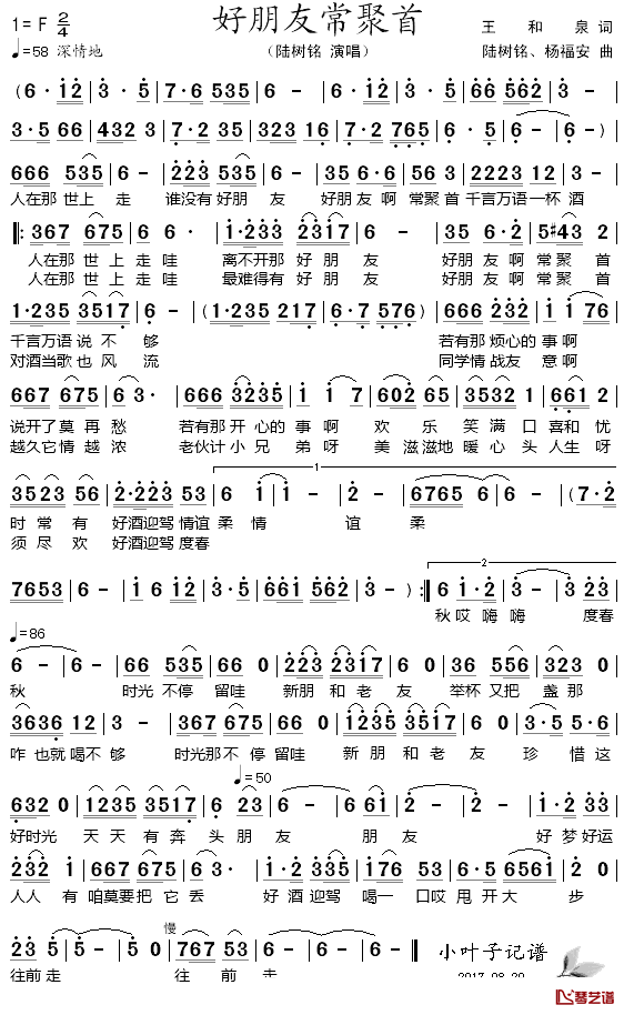 好朋友常聚首简谱_王和泉词/陆树铭/杨福安曲