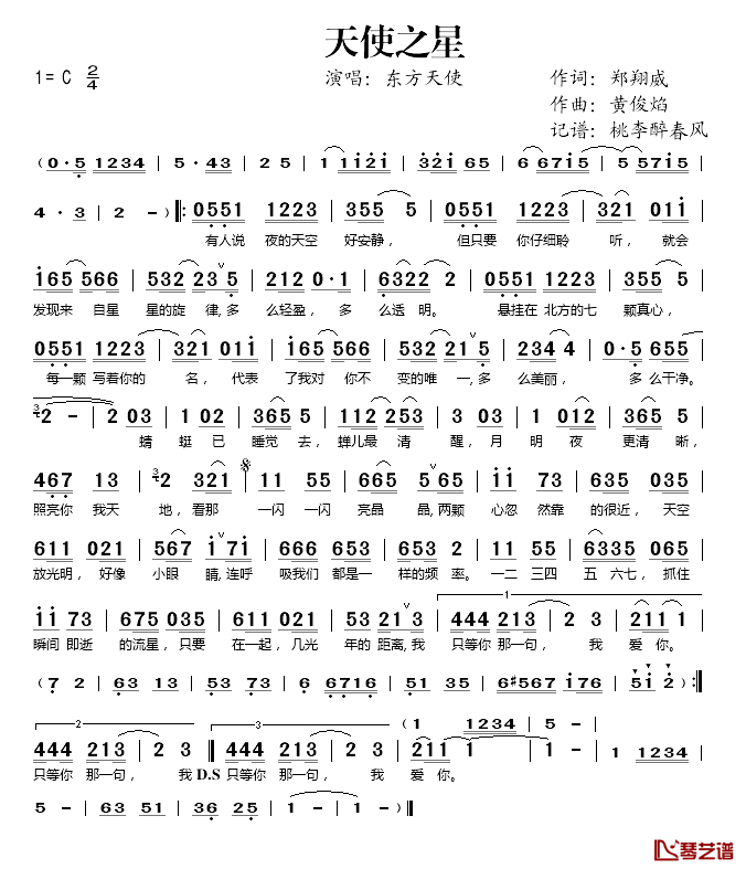 天使之星简谱(歌词)_东方天使演唱_桃李醉春风记谱