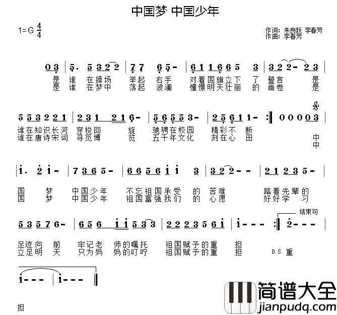 中国梦_中国少年简谱_朱良跃李春芳词/李春芳曲