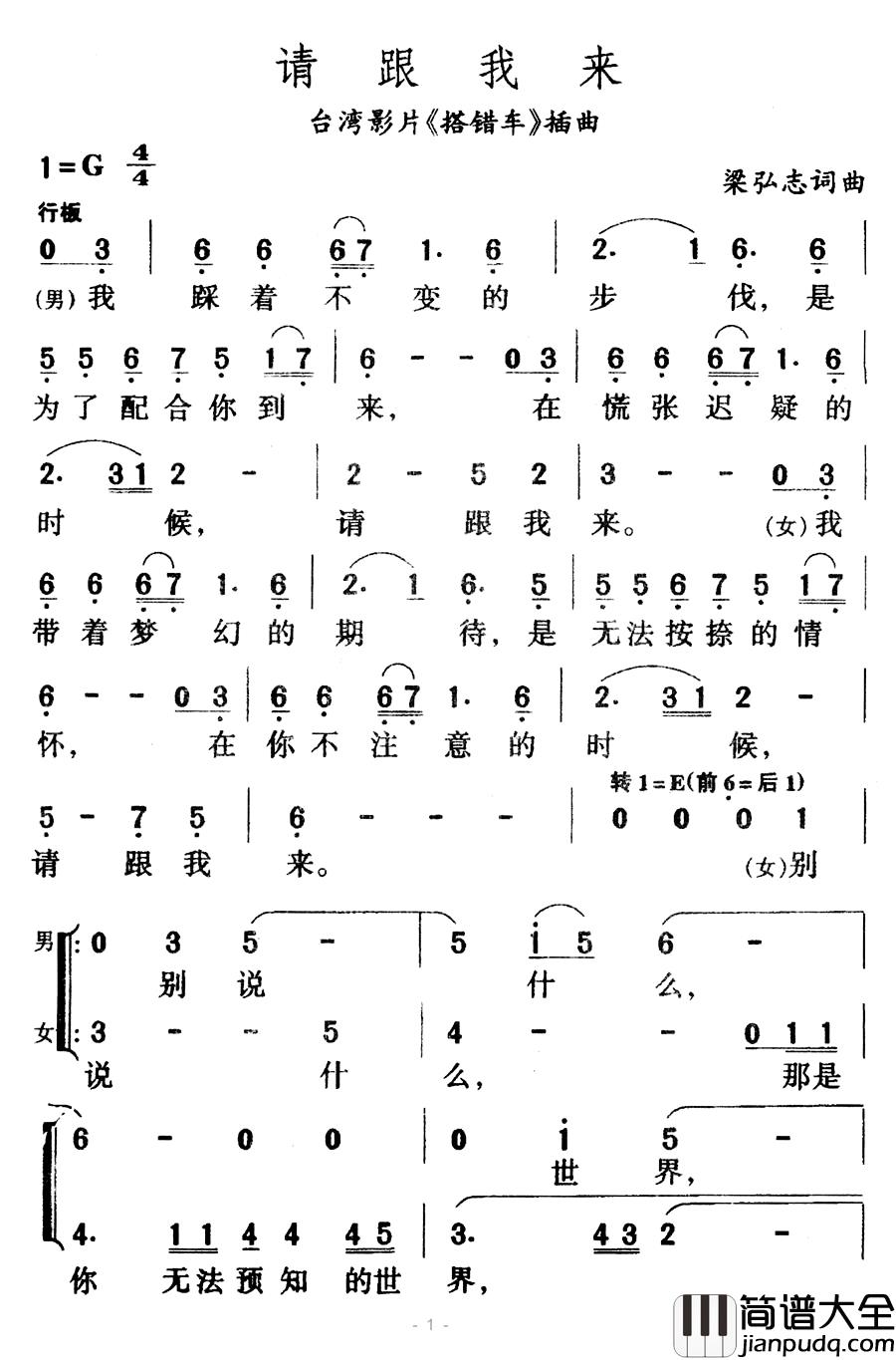 请跟我来简谱_台湾影片_搭错车_插曲、二重唱