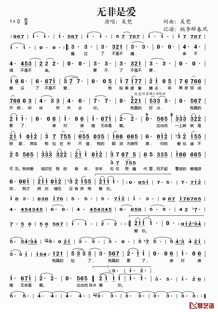 无非是爱简谱(歌词)_吴梵演唱_桃李醉春风_记谱上传