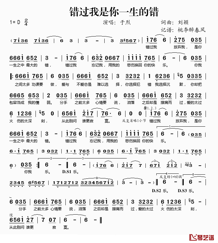 错过我是你一生的错简谱(歌词)_于烈演唱_桃李醉春风记谱