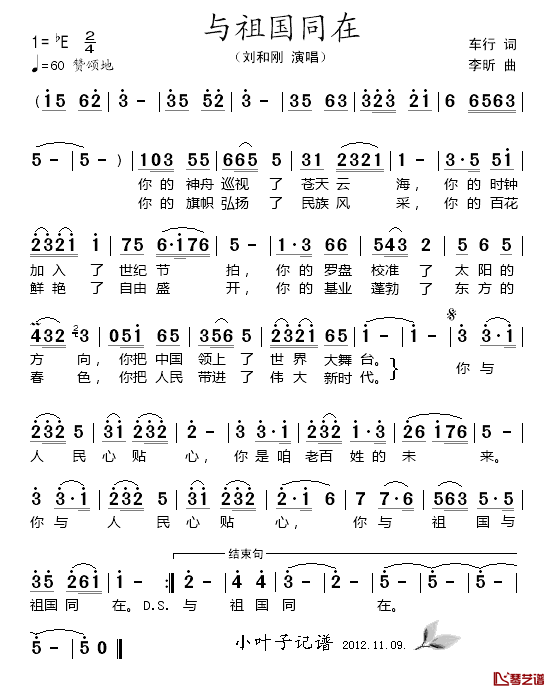 与祖国同在简谱_刘和刚演唱