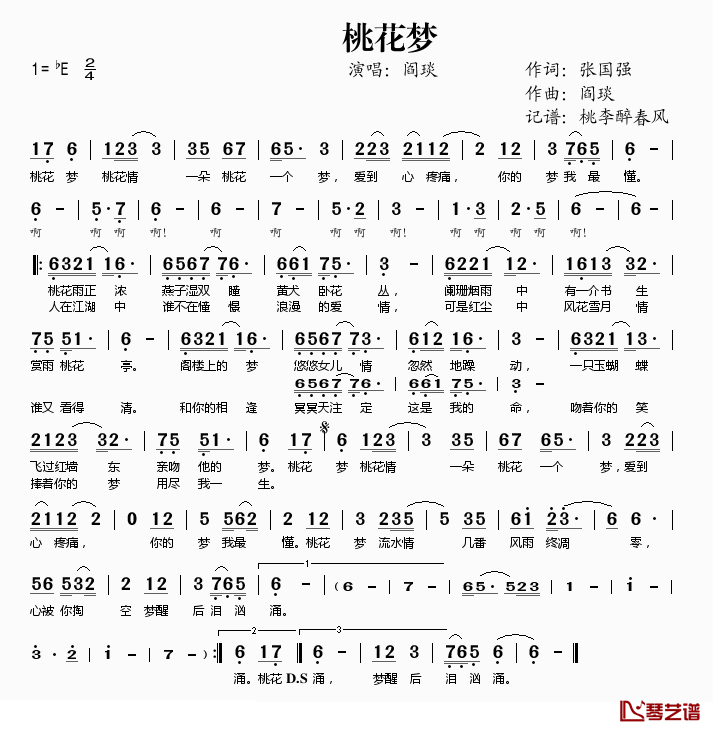 桃花梦简谱(歌词)_阎琰演唱_桃李醉春风记谱