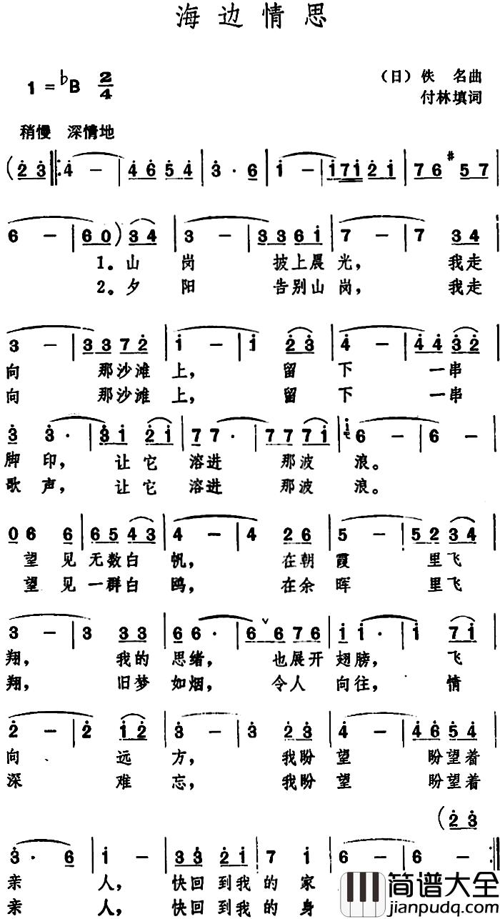 海边情思简谱_程琳演唱