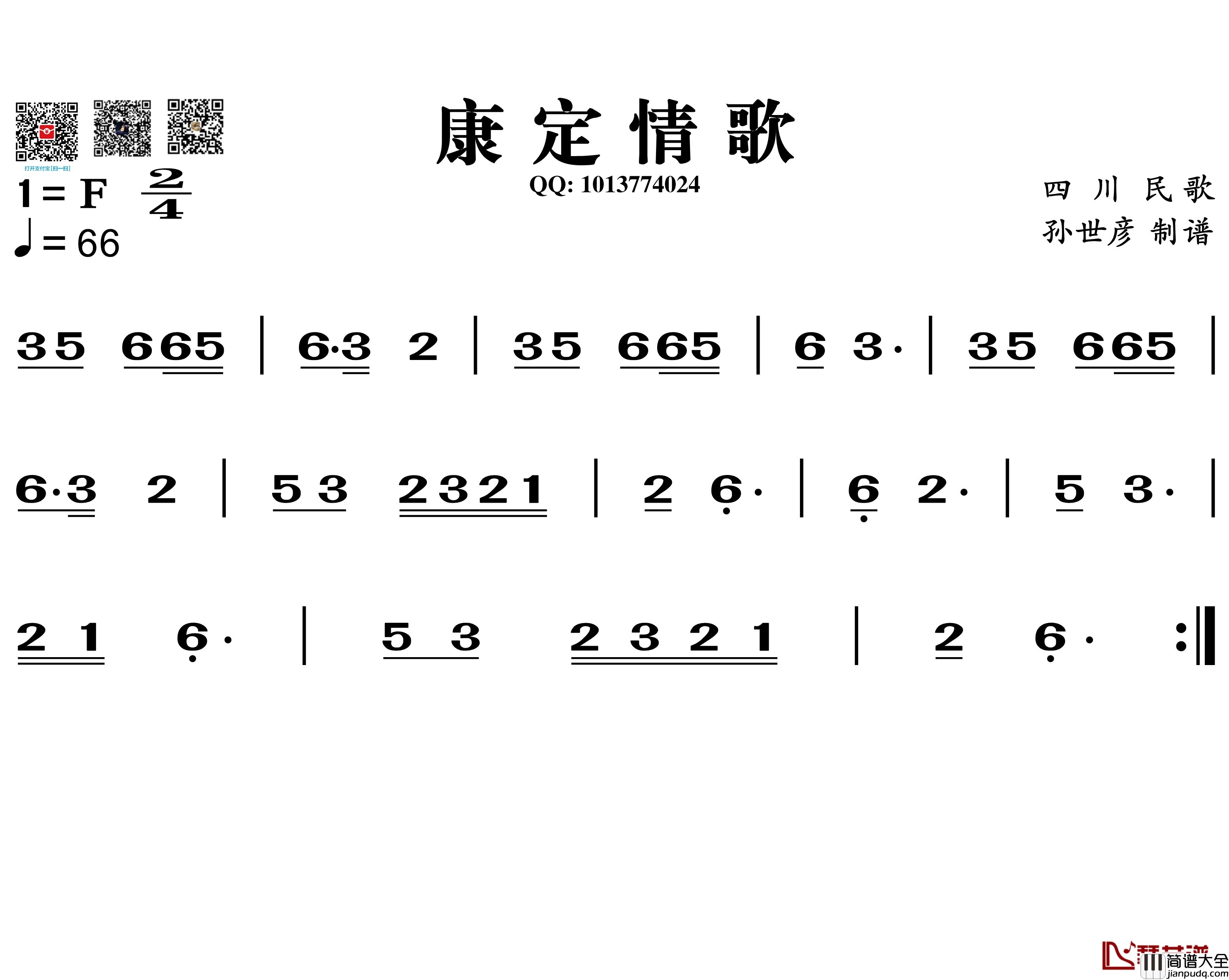 康定情歌简谱_葫芦丝谱