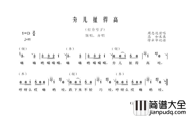 夯儿扯得高简谱_周忠达演唱