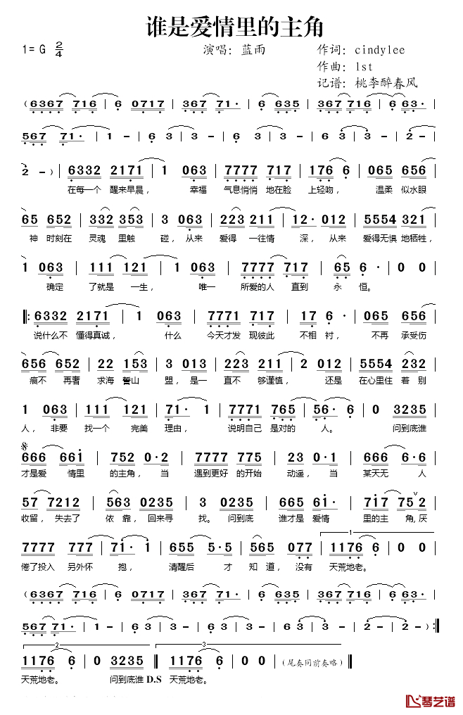 谁是爱情里的主角简谱(歌词)_蓝雨演唱_桃李醉春风记谱