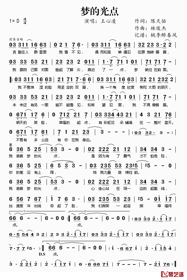梦的光点简谱(歌词)_王心凌演唱_桃李醉春风记谱