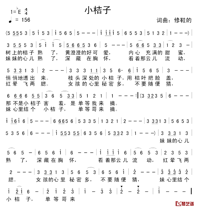 小桔子简谱_修鞋的词/修鞋的曲