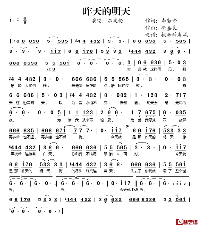 昨天的明天简谱(歌词)_温兆伦演唱_桃李醉春风记谱