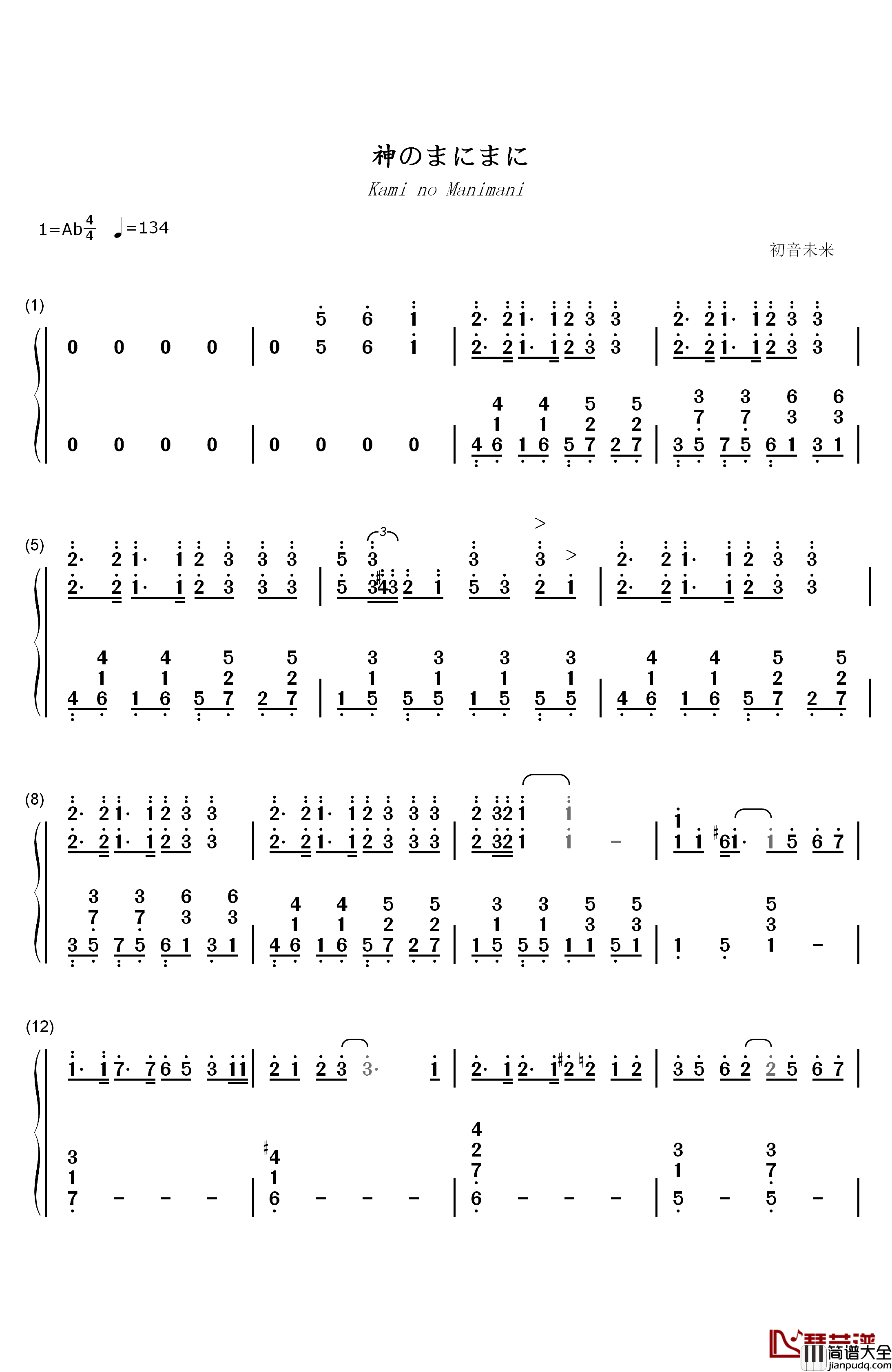 神のまにまに钢琴简谱_数字双手_初音未来_镜音双子_GUMI