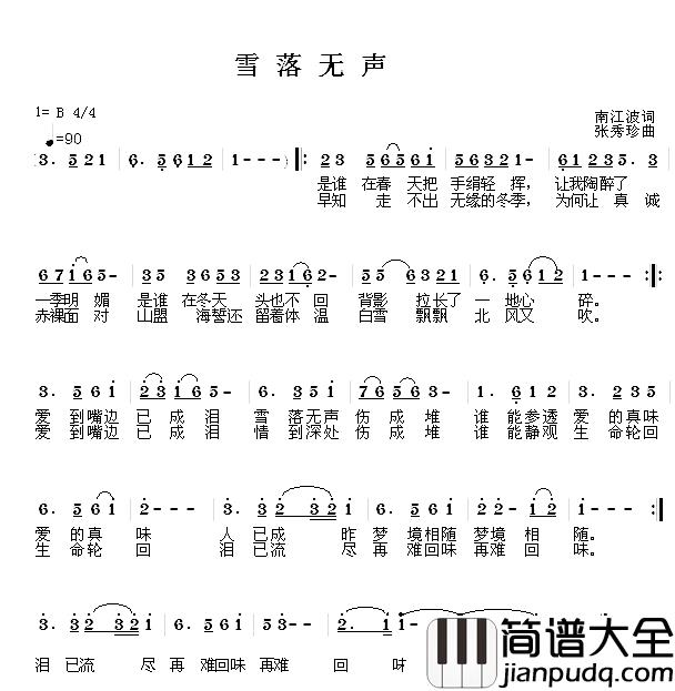 雪落无声简谱_南江波词/张秀珍曲