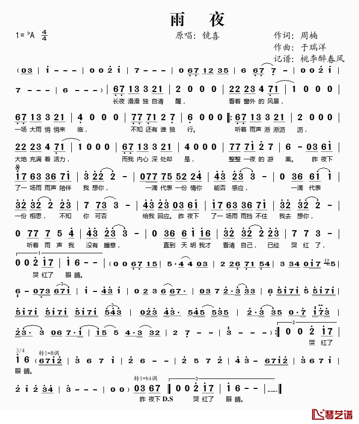 雨夜简谱(歌词)_镜喜演唱_桃李醉春风记谱