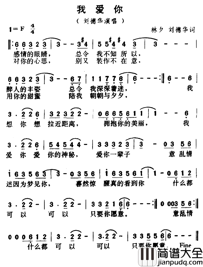 我爱你简谱_林夕、刘德华词刘德华_