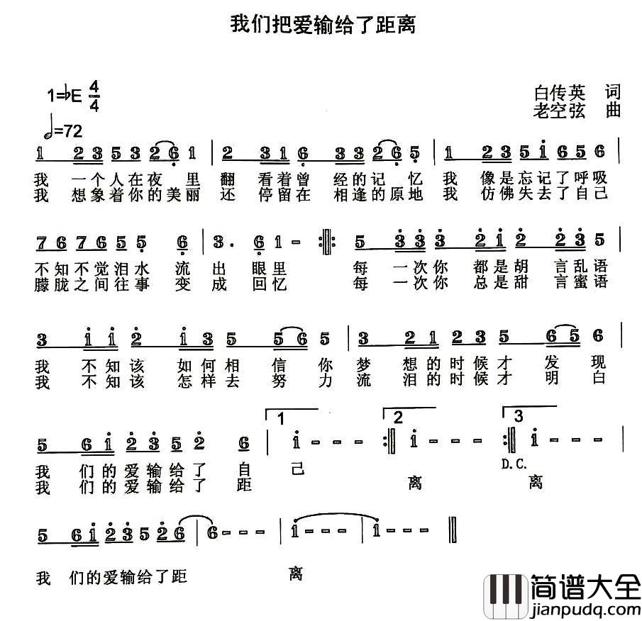 我们把爱输给了距离简谱_白传英词/老空弦曲