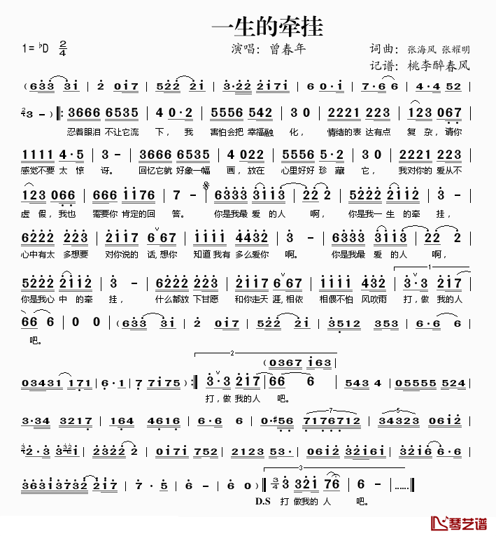 一生的牵挂简谱(歌词)_曾春年演唱_桃李醉春风记谱