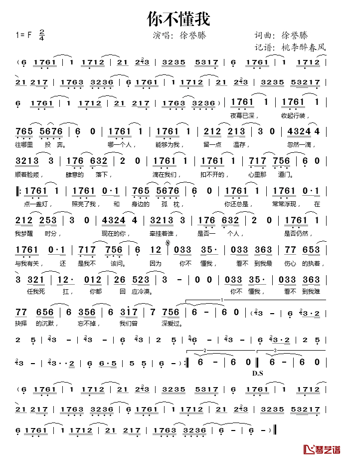 你不懂我简谱(歌词)_徐誉滕演唱_桃李醉春风记谱