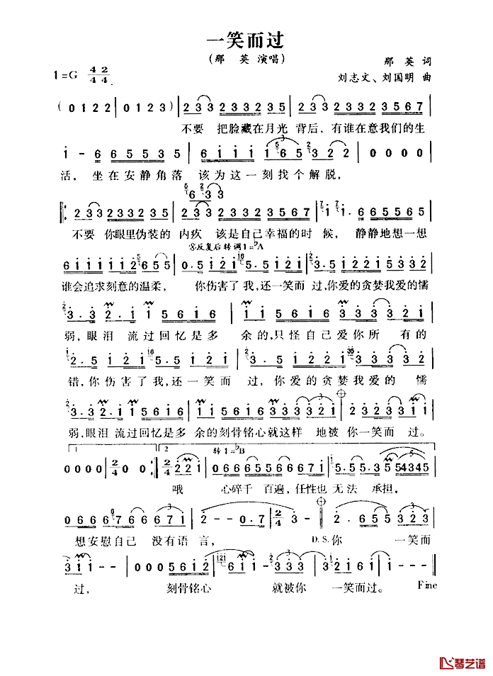 一笑而过简谱_那英词/刘志文、刘国明曲那英_