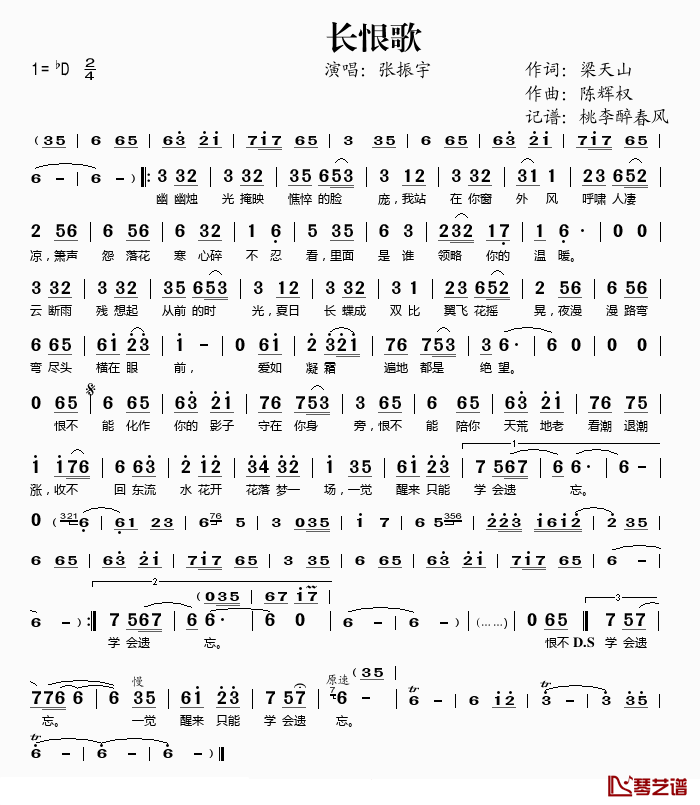 长恨歌简谱(歌词)_张振宇演唱_桃李醉春风记谱