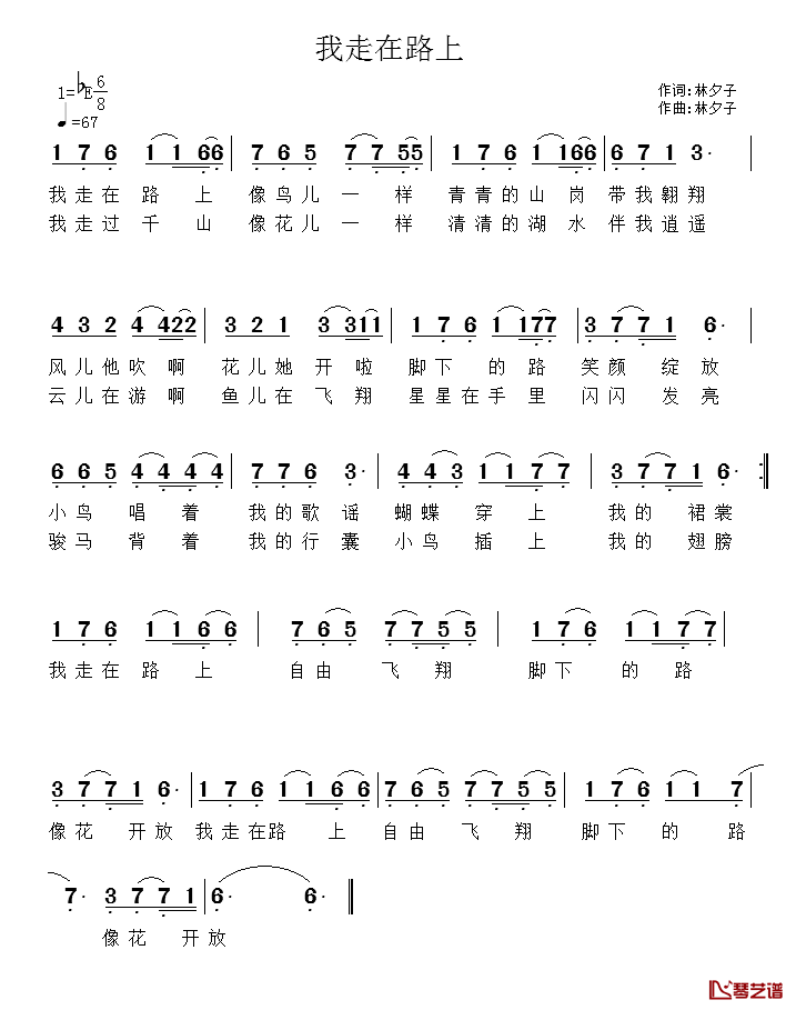 我走在路上简谱_林夕子词/林夕子曲
