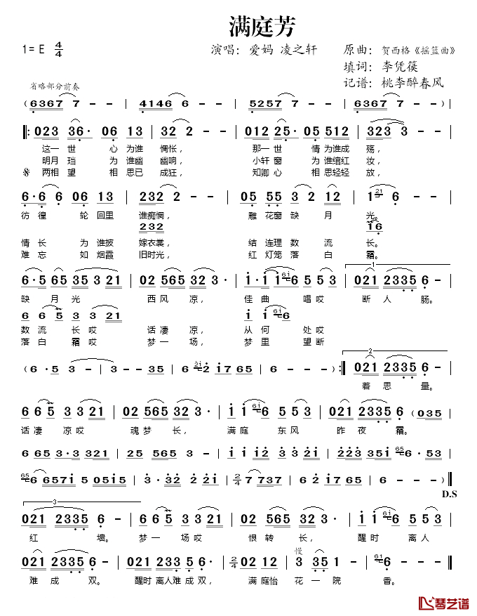 满庭芳简谱(歌词)_爱妈/凌之轩演唱_桃李醉春风记谱上传