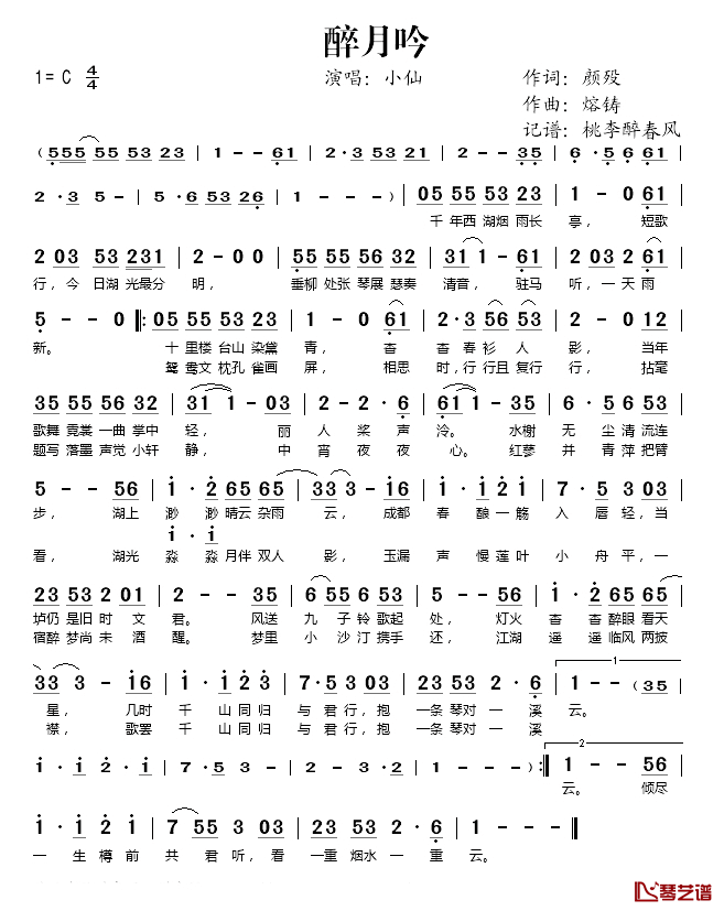 醉月吟简谱(歌词)_小仙演唱_桃李醉春风记谱