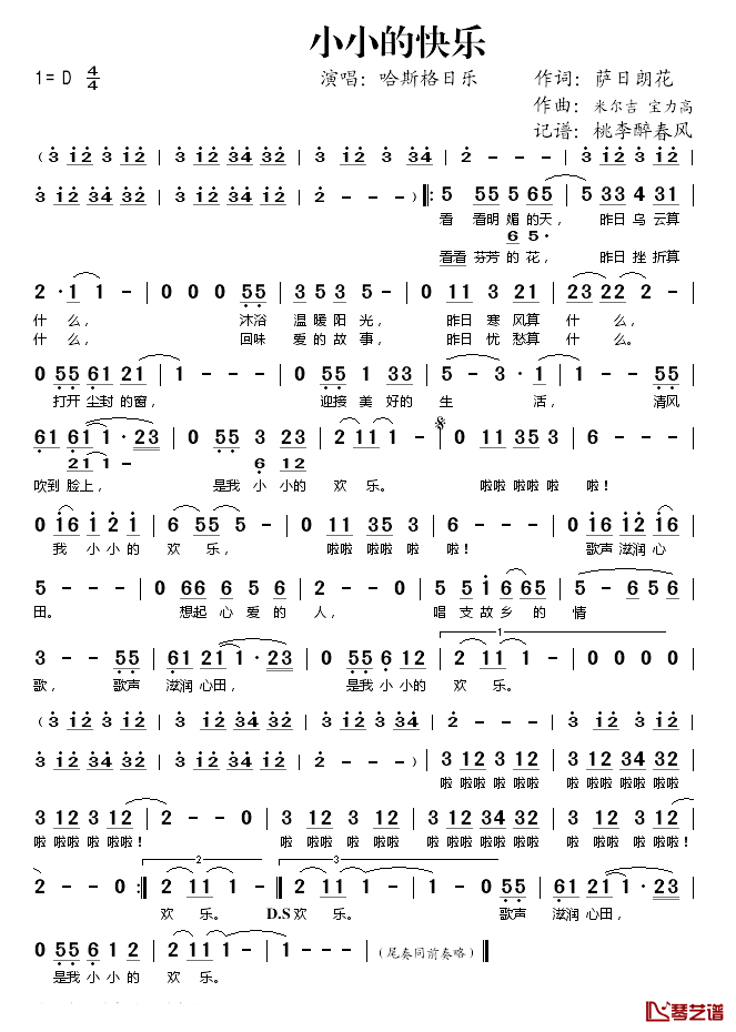小小的快乐简谱(歌词)_哈斯格日乐演唱_桃李醉春风记谱