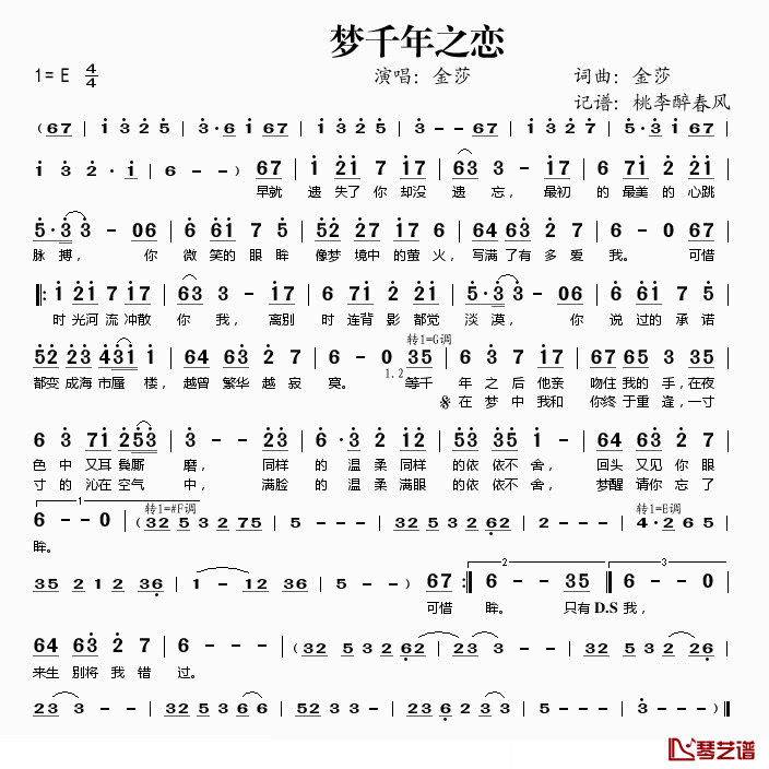 梦千年之恋简谱(歌词)_金莎演唱_桃李醉春风记谱