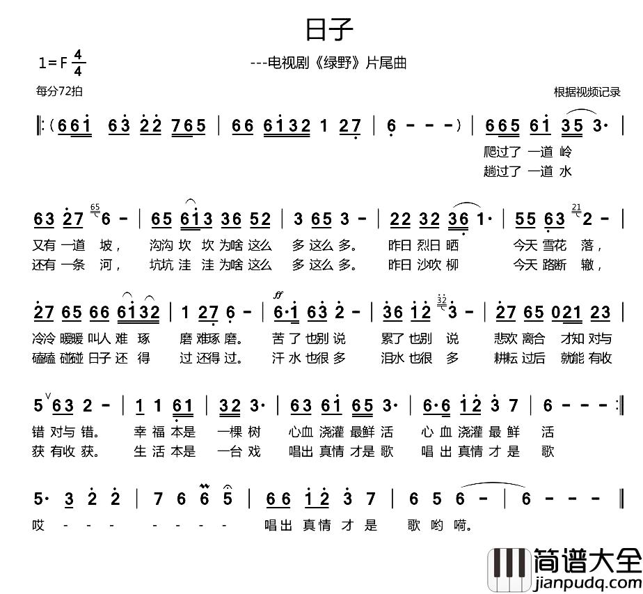 日子简谱_电视剧_绿野_片尾曲