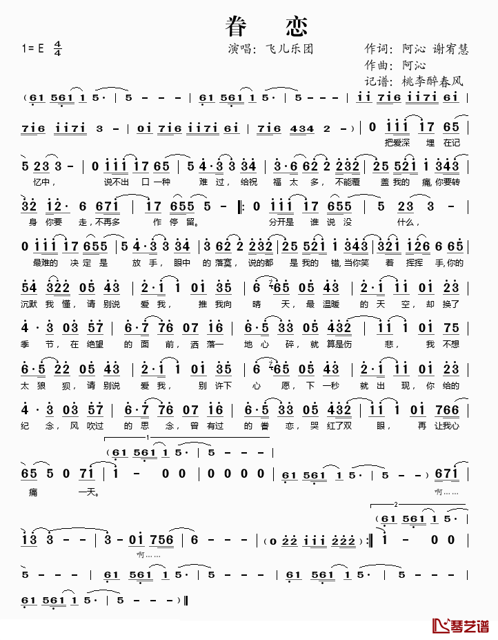 眷恋简谱(歌词)_飞儿乐团演唱_桃李醉春风_记谱上传