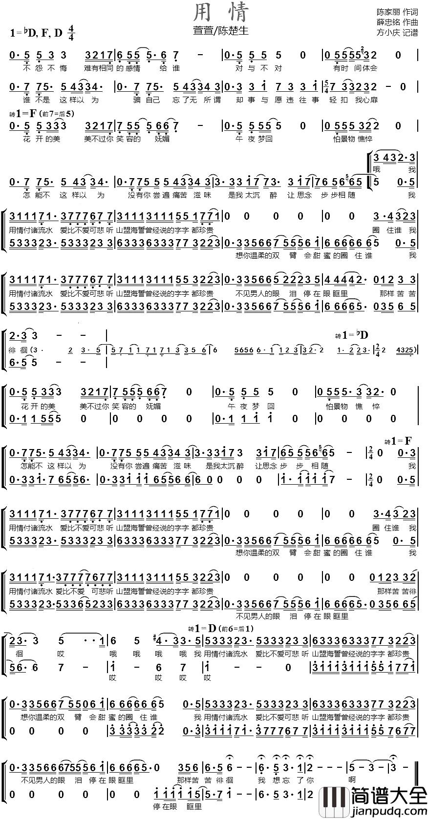 用情简谱_男女声二重唱萱萱/陈楚生_