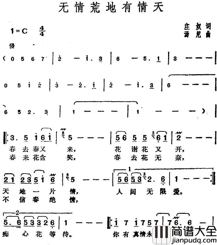 邓丽君演唱金曲：无情荒地有情天简谱_庄奴词/汤尼曲