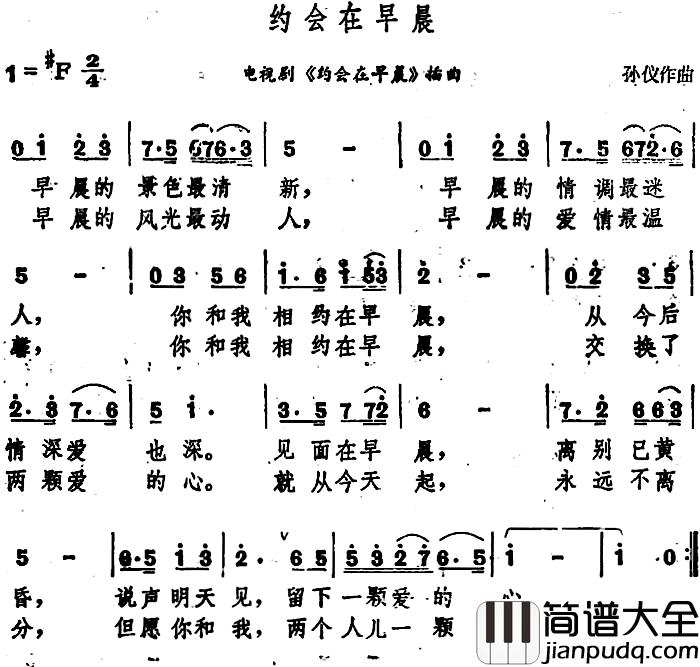 约会在早晨简谱_电视剧_约会在早晨_插曲