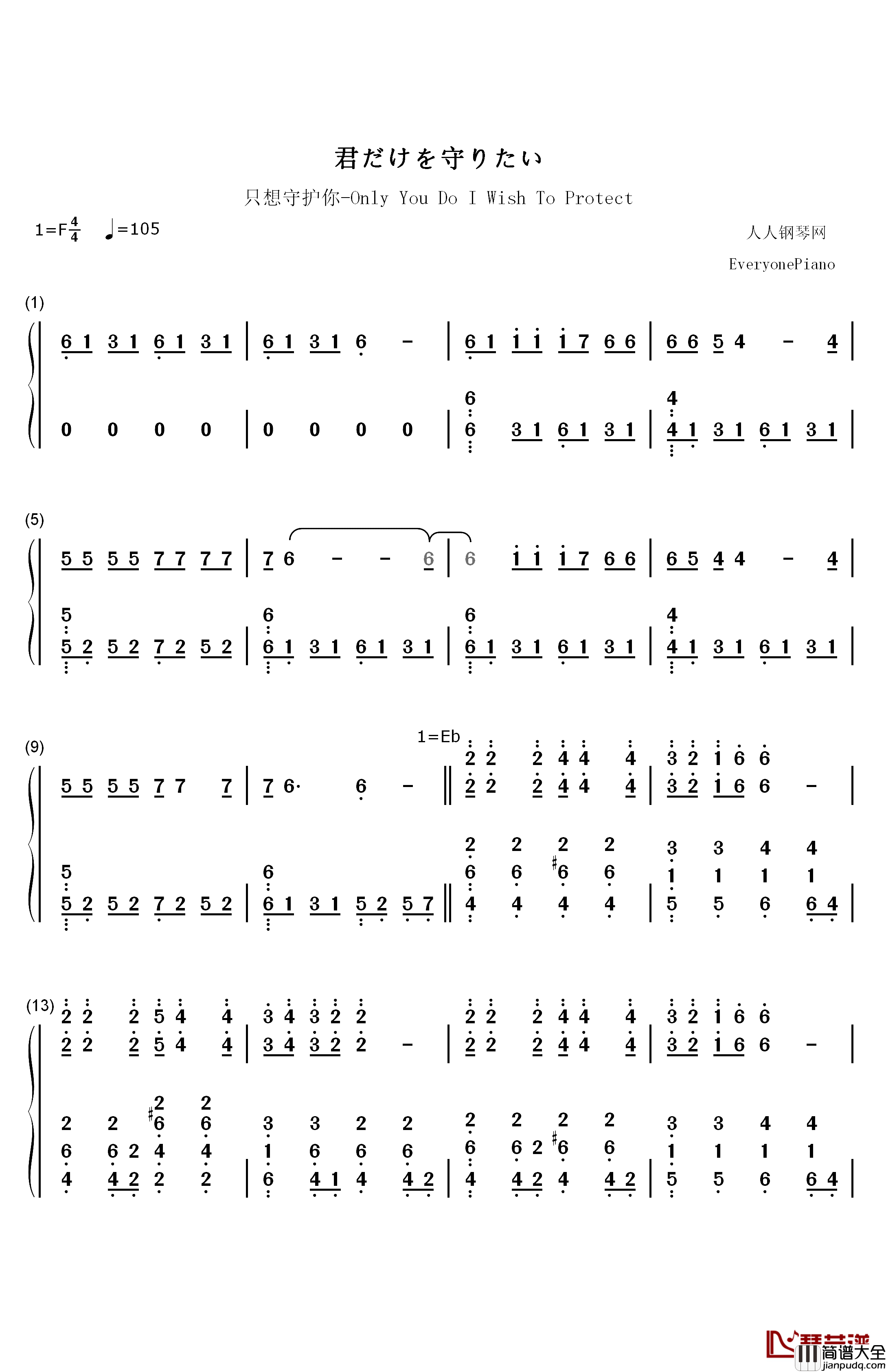 只想守护你钢琴简谱_数字双手_中岛文明