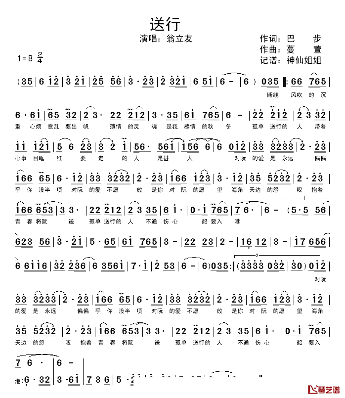 送行简谱_闽南语演唱翁立友_