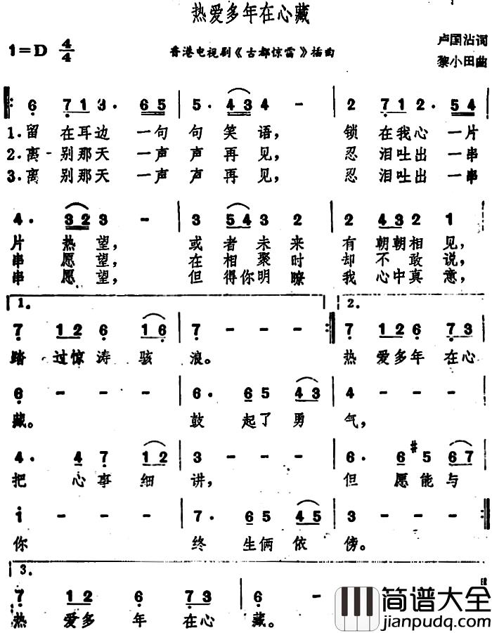 热爱多年在心藏简谱_香港电视剧_古都惊雷_插曲关正杰余安安_