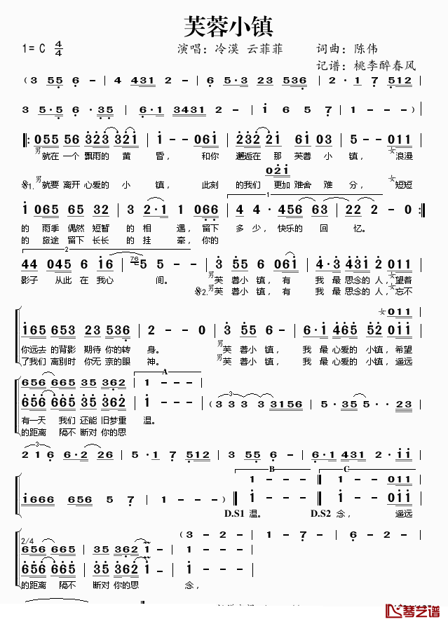 芙蓉小镇简谱(歌词)_冷漠/云菲菲演唱_桃李醉春风记谱