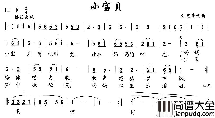 小宝贝简谱_刘昌贵_词曲