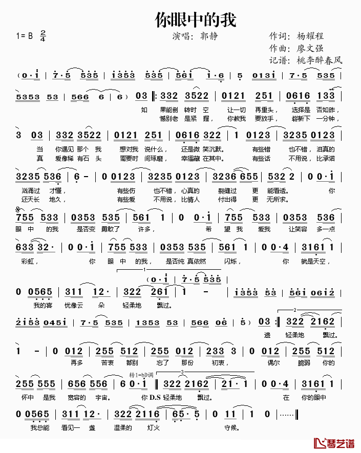 你眼中的我简谱(歌词)_郭静演唱_桃李醉春风记谱