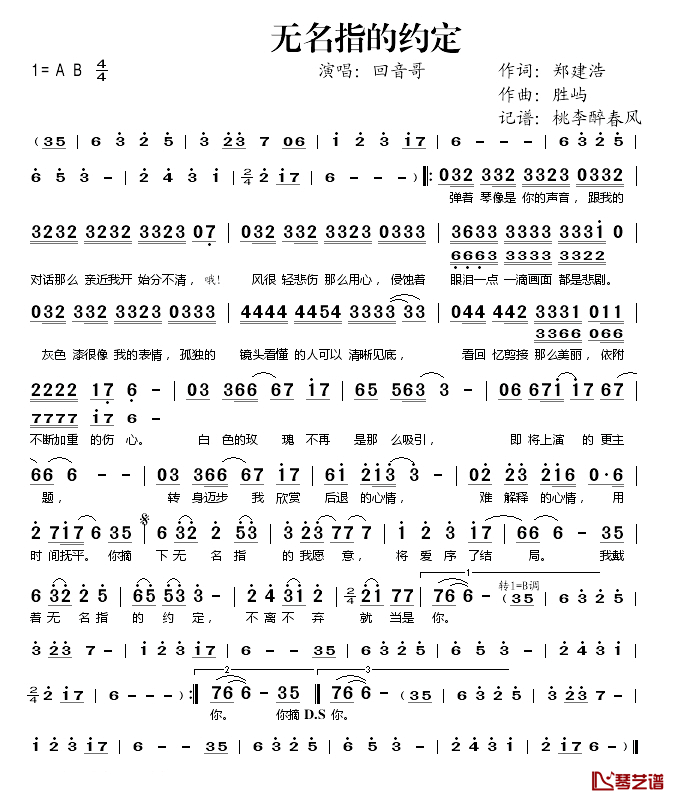 无名指的约定简谱(歌词)_回音哥演唱_桃李醉春风记谱