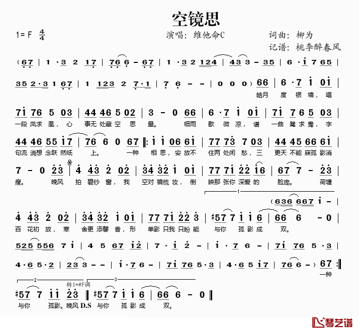 空镜思简谱(歌词)_维他命C演唱_桃李醉春风_记谱上传