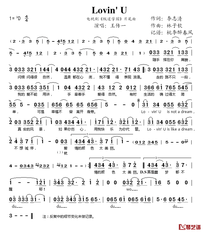 Lovin'_U简谱(歌词)_王传一演唱_桃李醉春风记谱