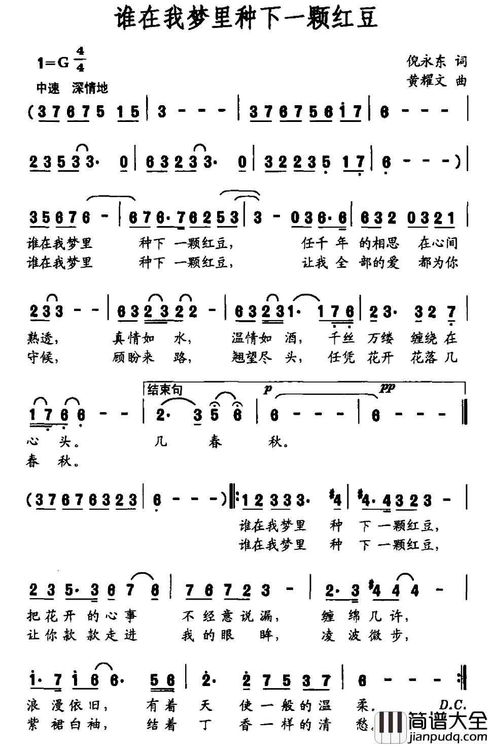 谁在我梦里种下一颗红豆简谱_倪永东词/黄耀文曲