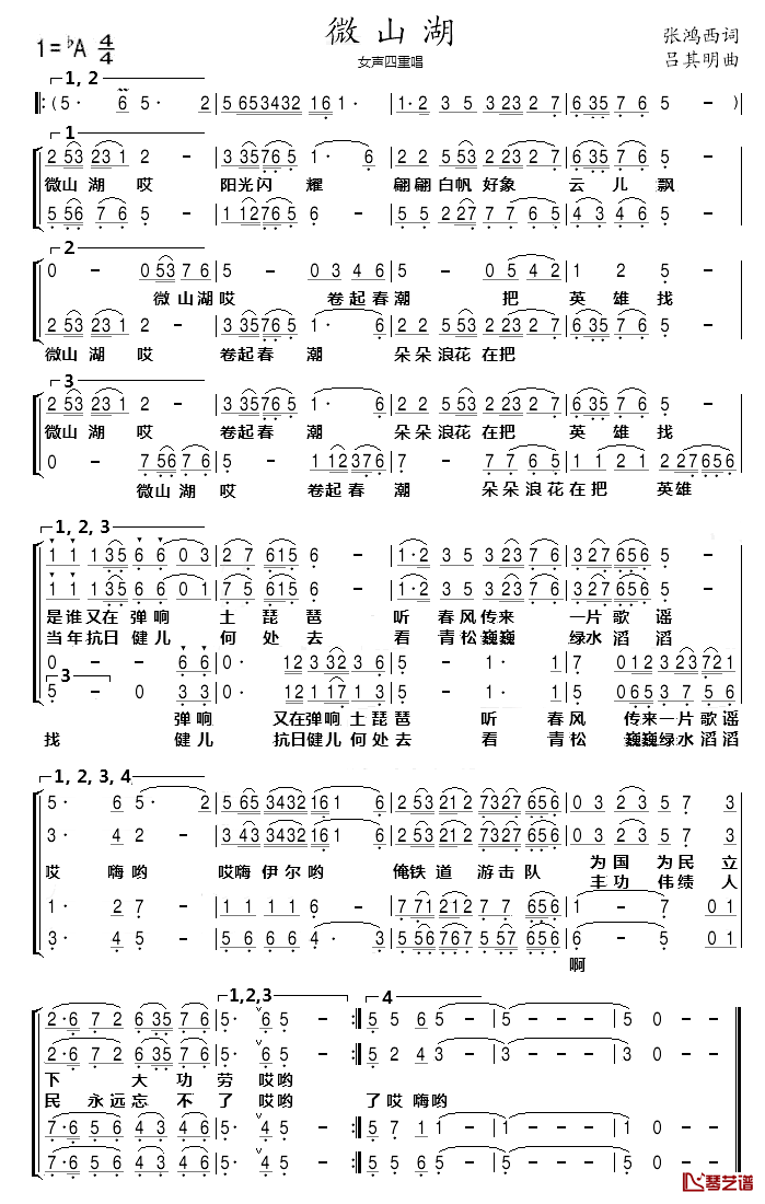 微山湖简谱_女声四重唱军星爱乐合唱团_